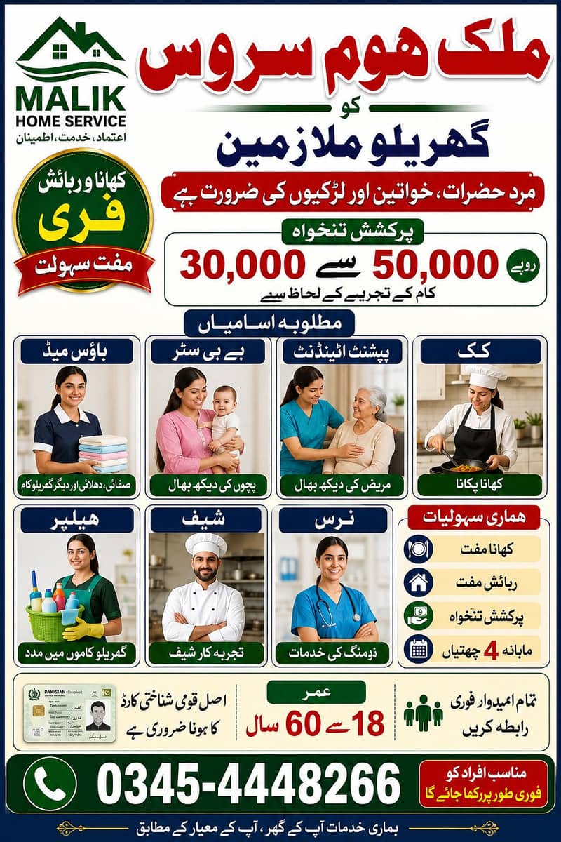 ہمیں گھریلو ملازمین خواتین اور لڑکیوں کی ضرورت ہے 0