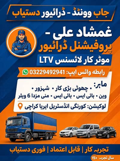 `Professional Driver Ghamshad Ali - Korangi - All Vehicles`