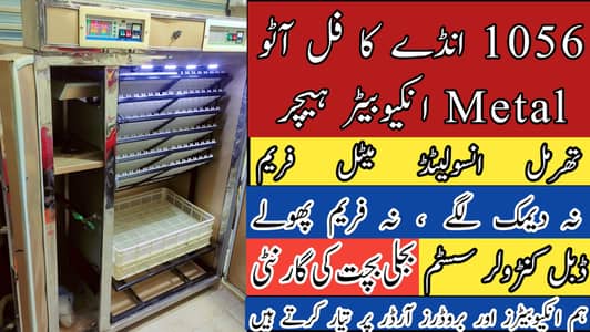 Chaudhary Incubators Lahore