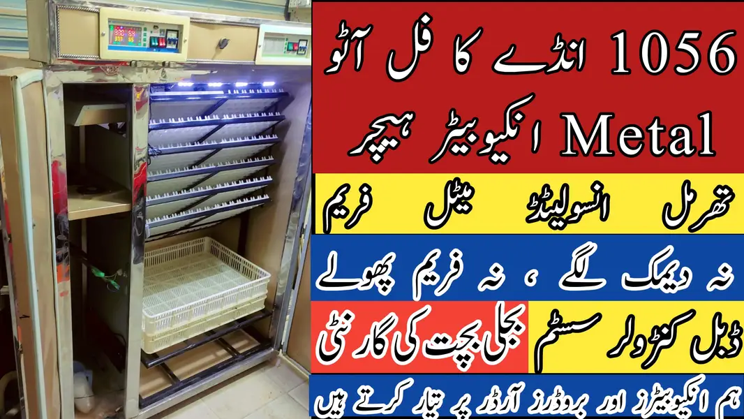 Chaudhary Incubators Lahore