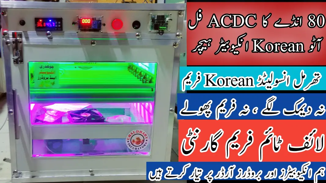 Chaudhary Incubators Lahore — photo 2