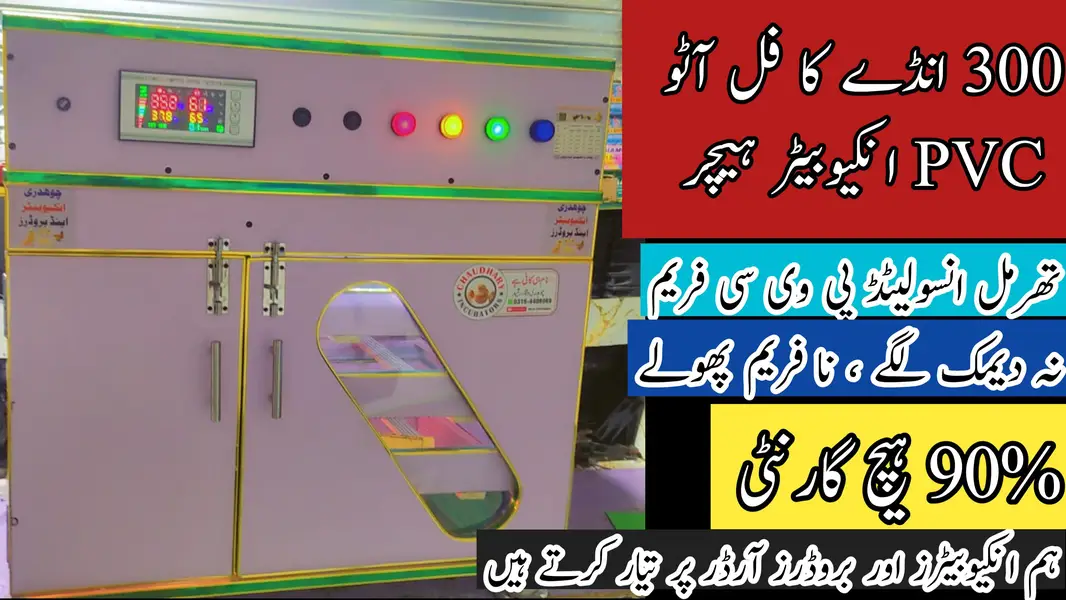 Chaudhary Incubators Lahore — photo 4