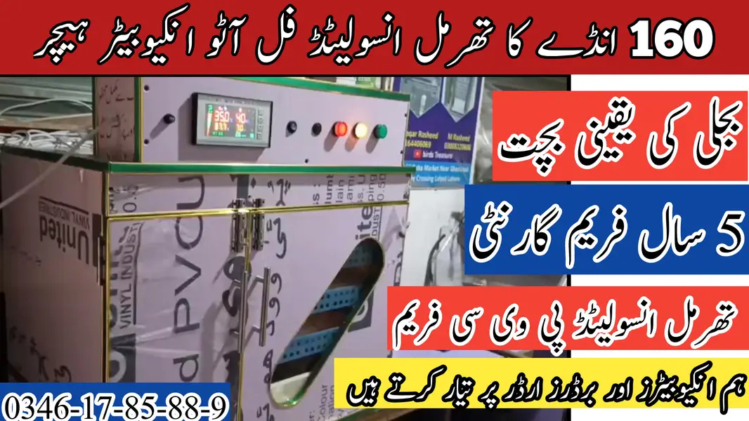 Chaudhary Incubators Lahore — photo 6