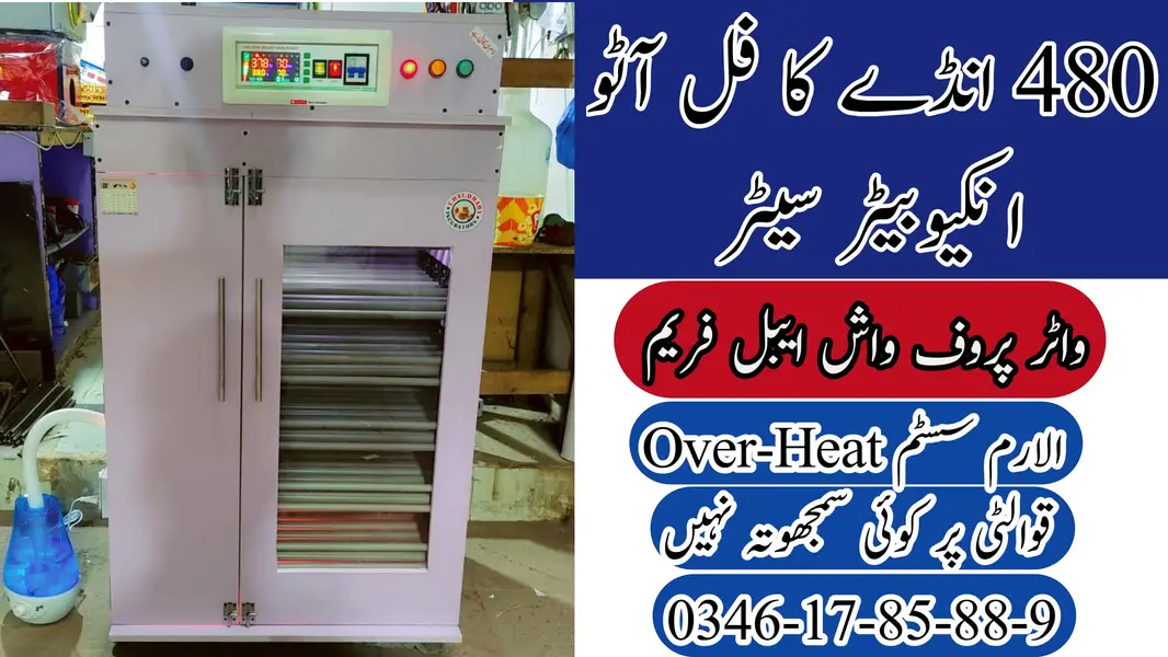 Chaudhary Incubators Lahore — photo 11