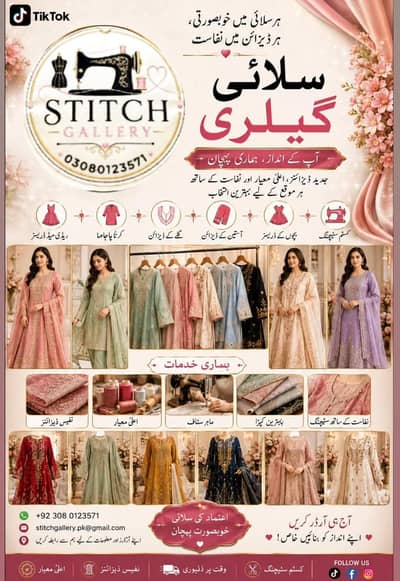 StitchGallery – Professional Ladies & Girls Stitching Services