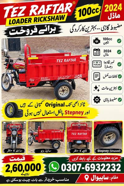 tez rftar loader 100cc 2024 model