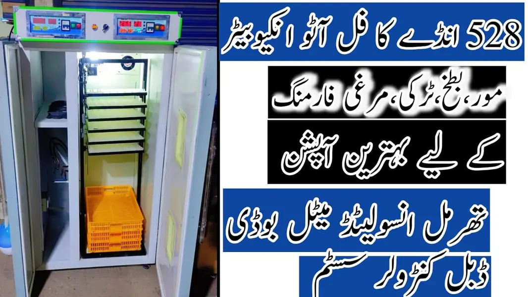 Chaudhary Incubators & Brooders Lahore — photo 3