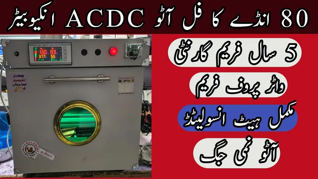 Chaudhary Incubators & Brooders Lahore — photo 6