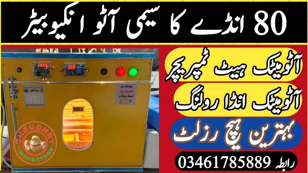 Chaudhary Incubators & Brooders Lahore — photo 8