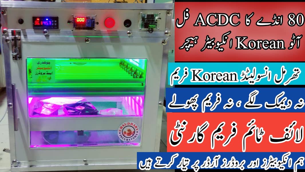 چوہدری انکیوبیٹرز اینڈ بروڈز لاہور 8