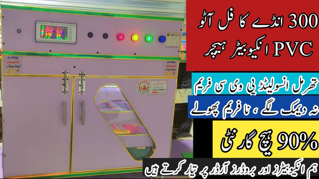 چوہدری انکیوبیٹرز اینڈ بروڈز لاہور 9