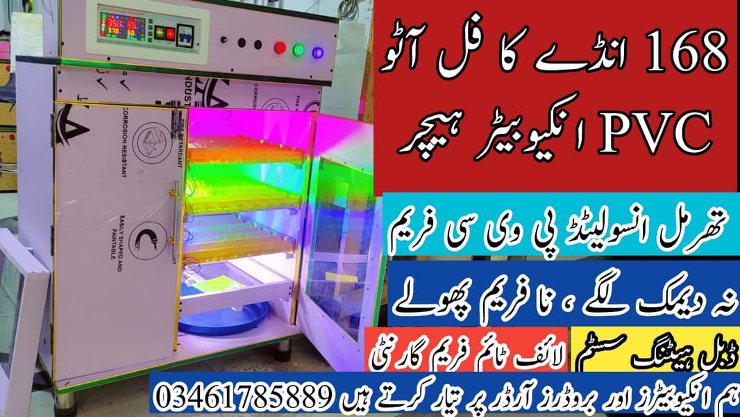 چوہدری انکیوبیٹرز اینڈ بروڈز لاہور 10