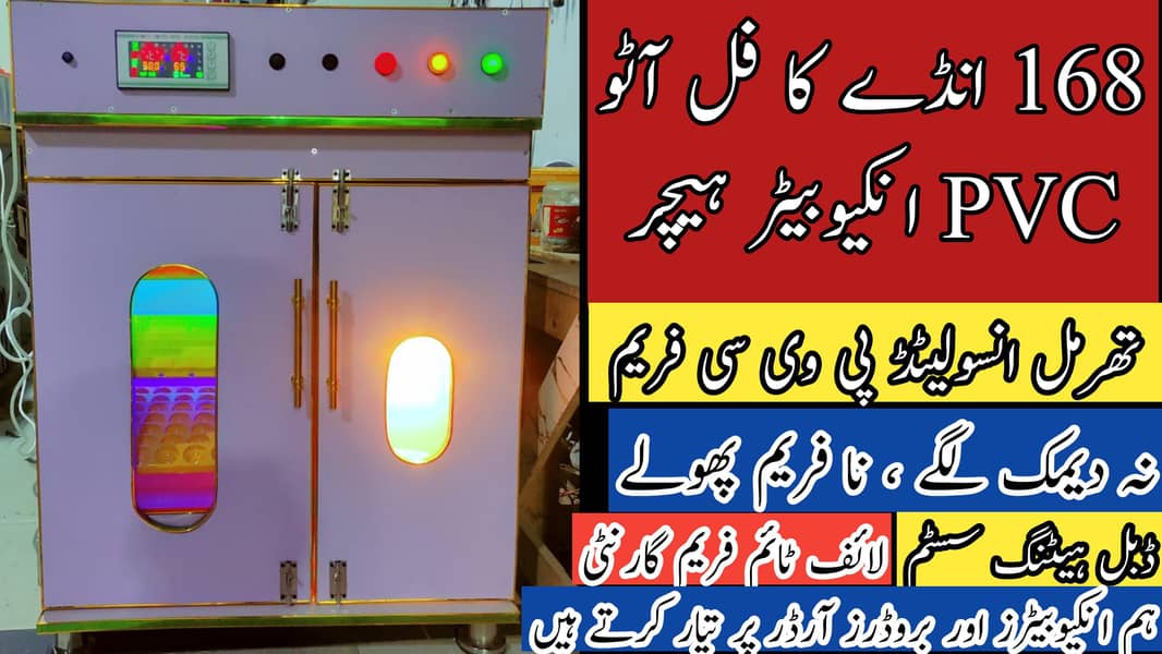 چوہدری انکیوبیٹرز اینڈ بروڈز لاہور 13