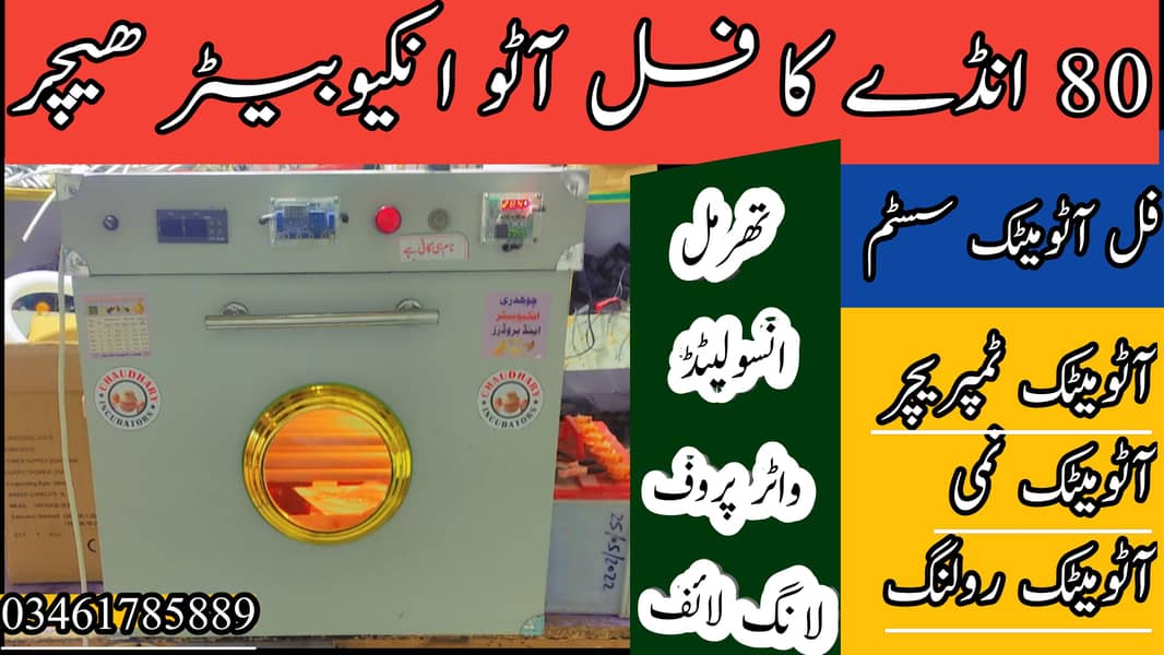 چوہدری انکیوبیٹرز اینڈ بروڈز لاہور 15