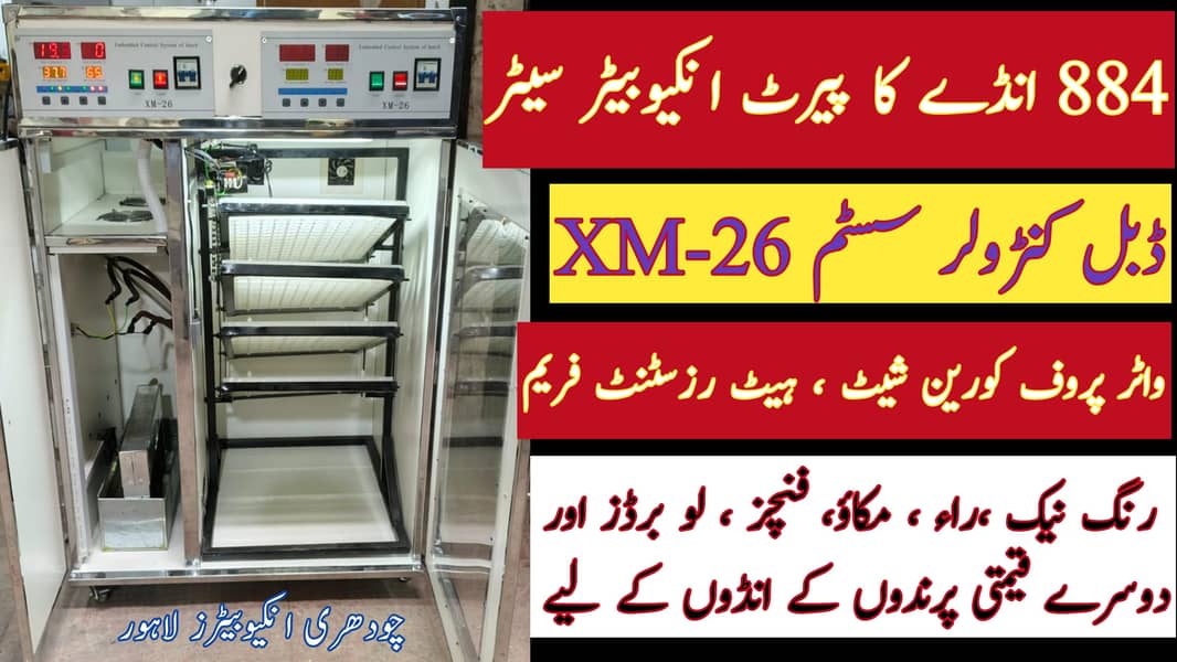 چوہدری انکیوبیٹرز اینڈ بروڈز لاہور 18