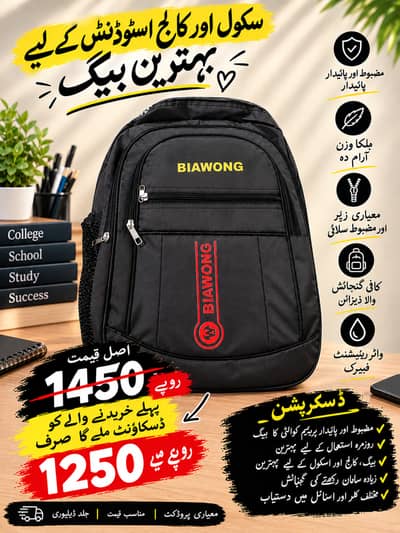 School and college bags