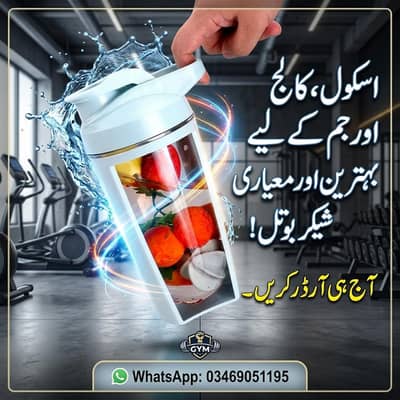 Premium Quality Shaker Bottle For School, College, Home, Gym.