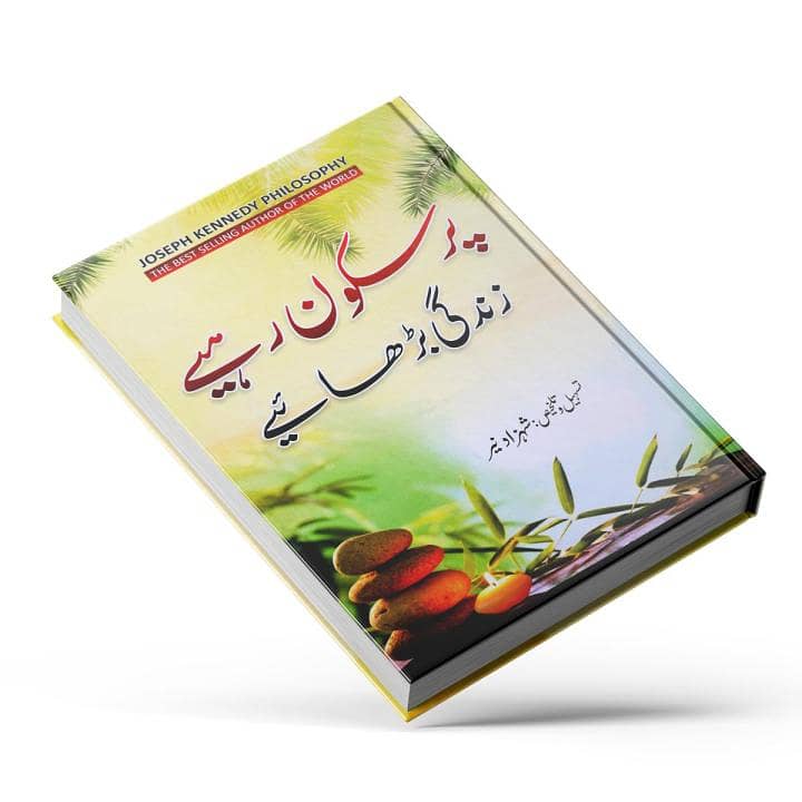 پرسکون رہیے، زندگی بڑھائیے 2