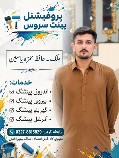 professional painter Available Hafiz Malik Hamza yaseen -sialkot