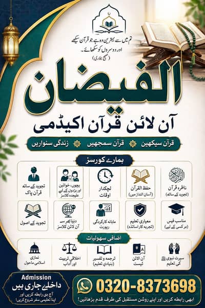 آن لائن قرآن اکیڈمی | ناظرہ، حفظ، تجوید اور قرآن