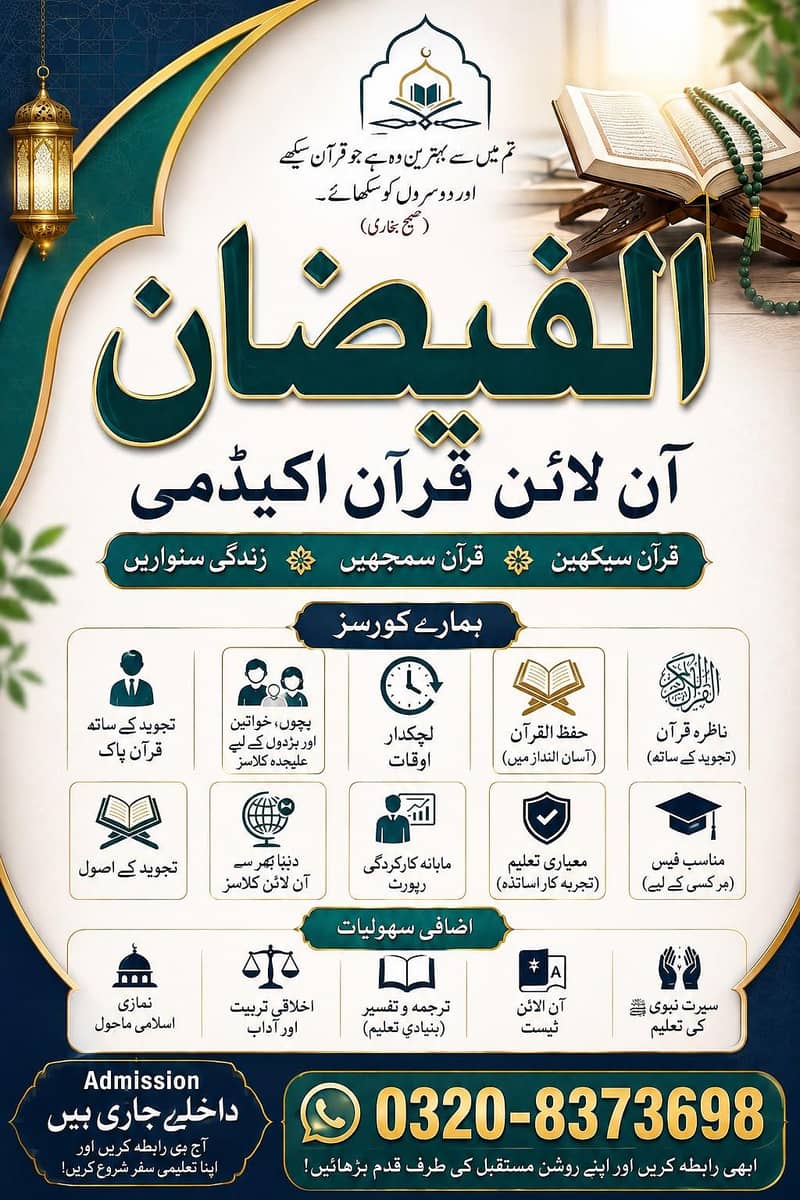 آن لائن قرآن اکیڈمی | ناظرہ، حفظ، تجوید اور قرآن 0