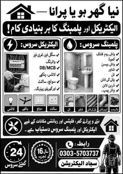 SLS electric plambeng