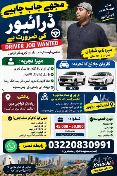 mujha driving job ki zarorat ha ma House man job karna chahata hon