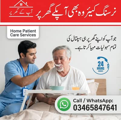HOME PATIENT CARE SERVICE 24/7 Care Taker