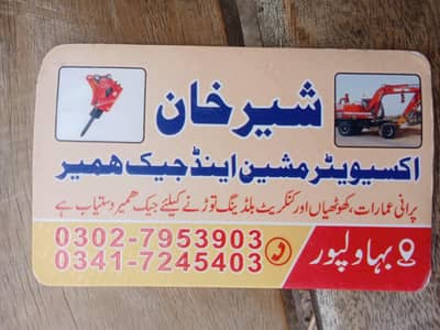 شیر خان ایکسویٹر مشین اینڈ جیک ھمیر