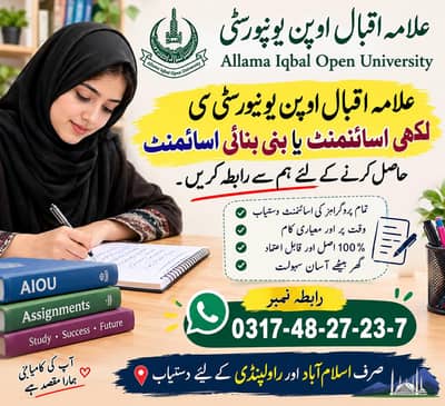 AIOU ASSIGNMENT