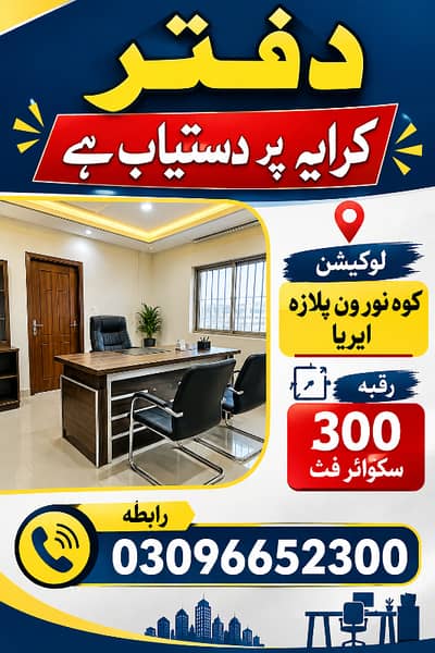 Office Rent 03096652300