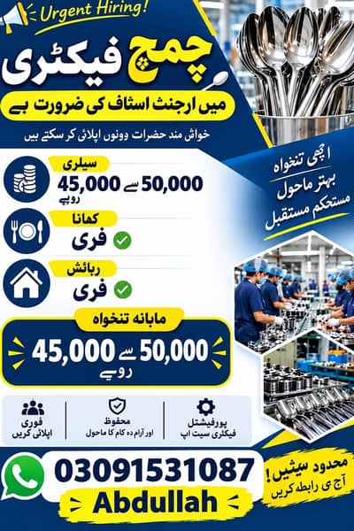 need urgent staff spoon factory packing work male and females jobs