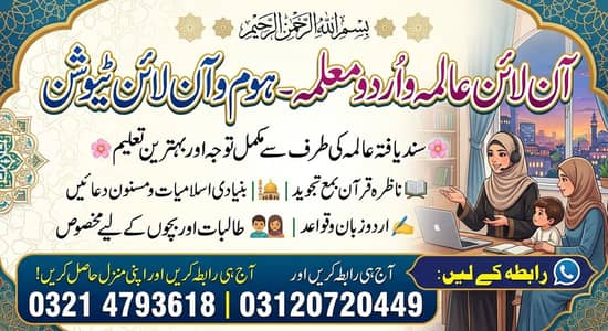 ہوم۔اینڈ آنلائن معلمہ