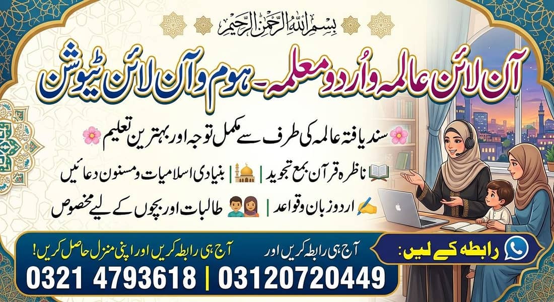 ہوم۔اینڈ آنلائن معلمہ 0
