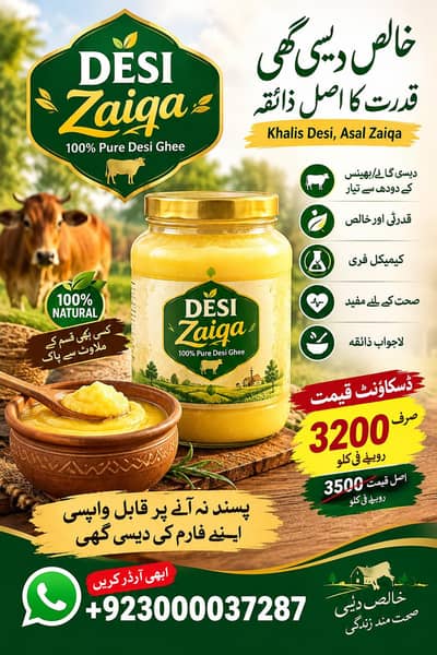 DESI ZAIQA 100% Pure Desi Ghee Discount Price Rs. 3200/KG