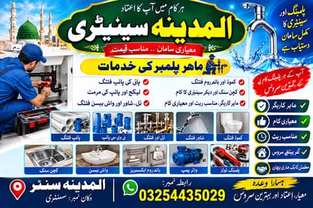 المدینہ سینیٹری – ماہر پلمبر کی خدمات