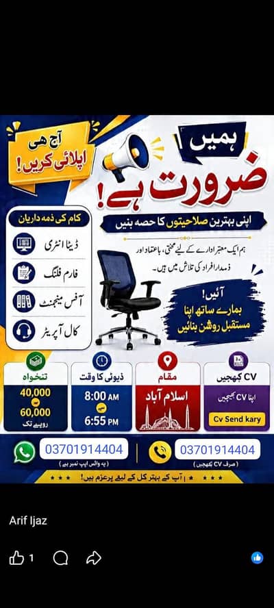 hiring staff in Islamabad office