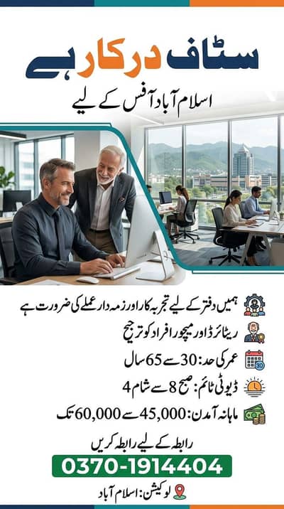 hiring staff in Islamabad office