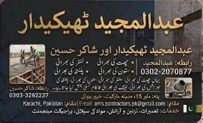 maler 15 Karachi chhat bharai ka kam karte hain