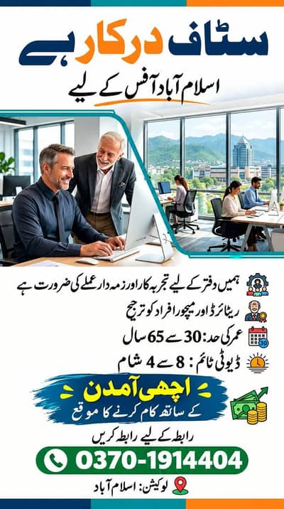 hiring staff in Islamabad office