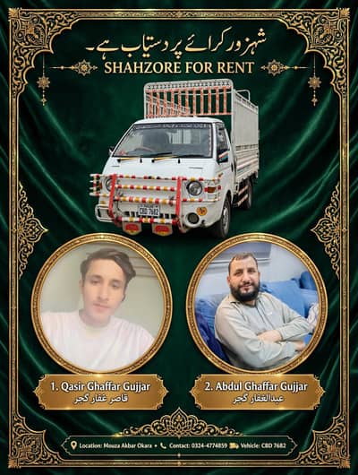 Shahzore For Rent Akbar Okara - All Pakistan Service - CBD 7682