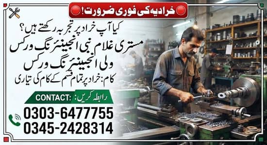 خرادیہ کی ضرورت