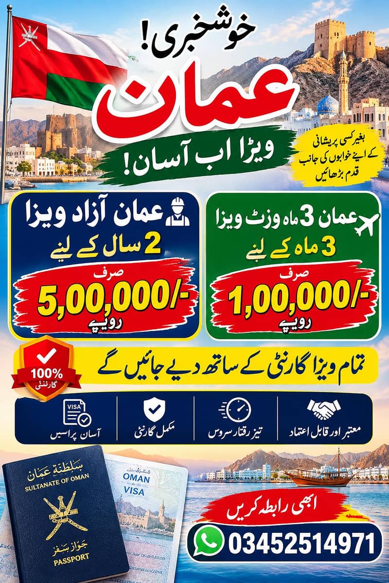 Oman visa 0