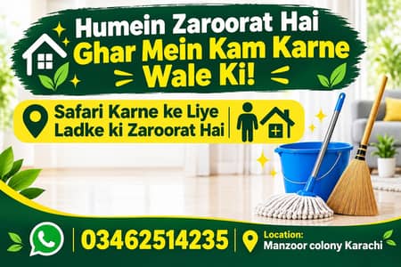 Ghar ke Kam ke liye larka chaye