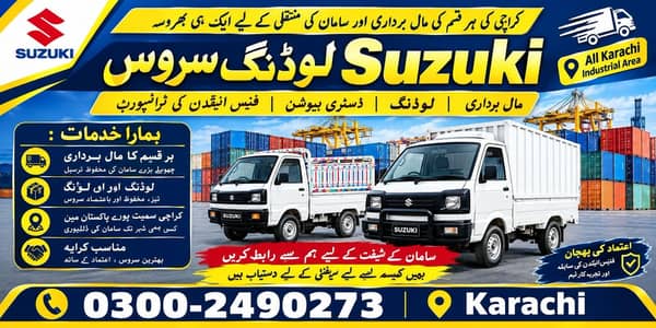 All Karachi Loading Suzuki Pick and Drop Services