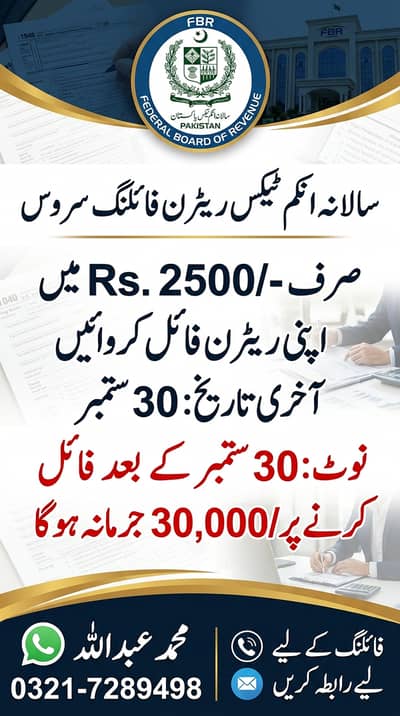 سالانہ انکم ٹیکس ریٹرن فائلنگ سروس Rs. 2500