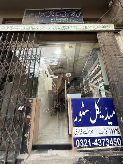 Running Medical store setup for sale | shop on rent | with license