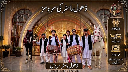 Traditional Dhol & Baraat Services in Twin Cities (Islamabad & Rawalp