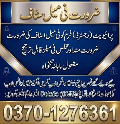 Female Staff Required