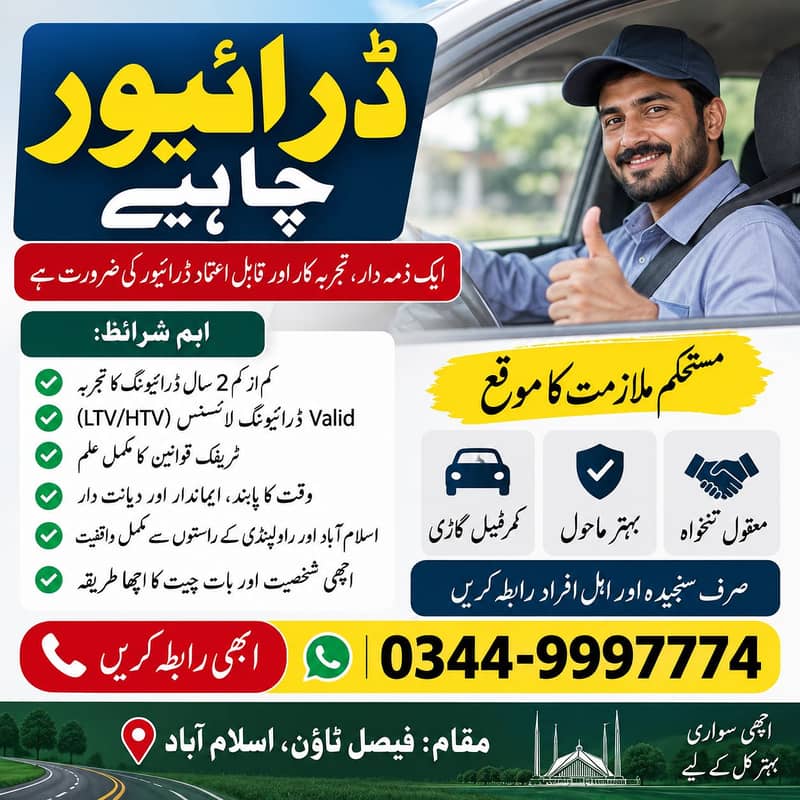 Driver chahye 0